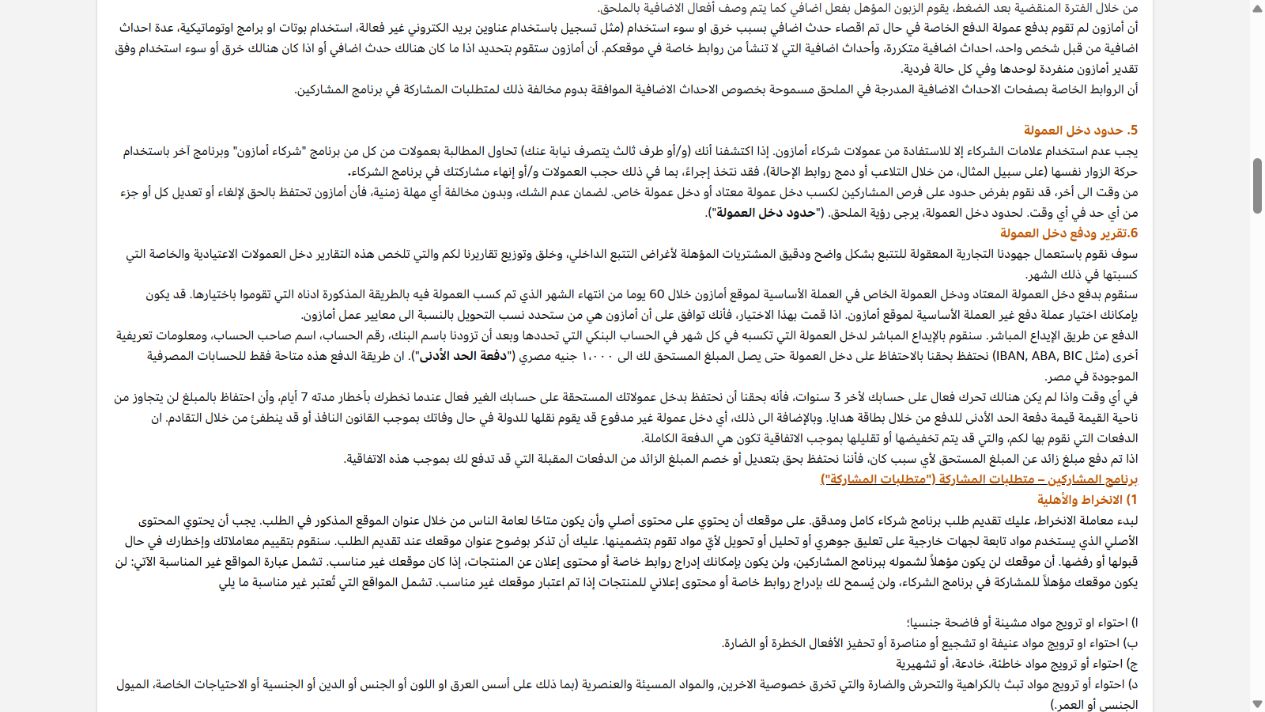 سياسة Amazon مصر للدفع البنكي والحد الأدنى للعمولة